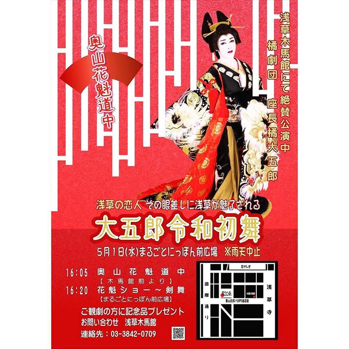 令和元年当日 橘大五郎座長が花魁道中と初舞をご披露なさるそうです お天気になり コマチヘア