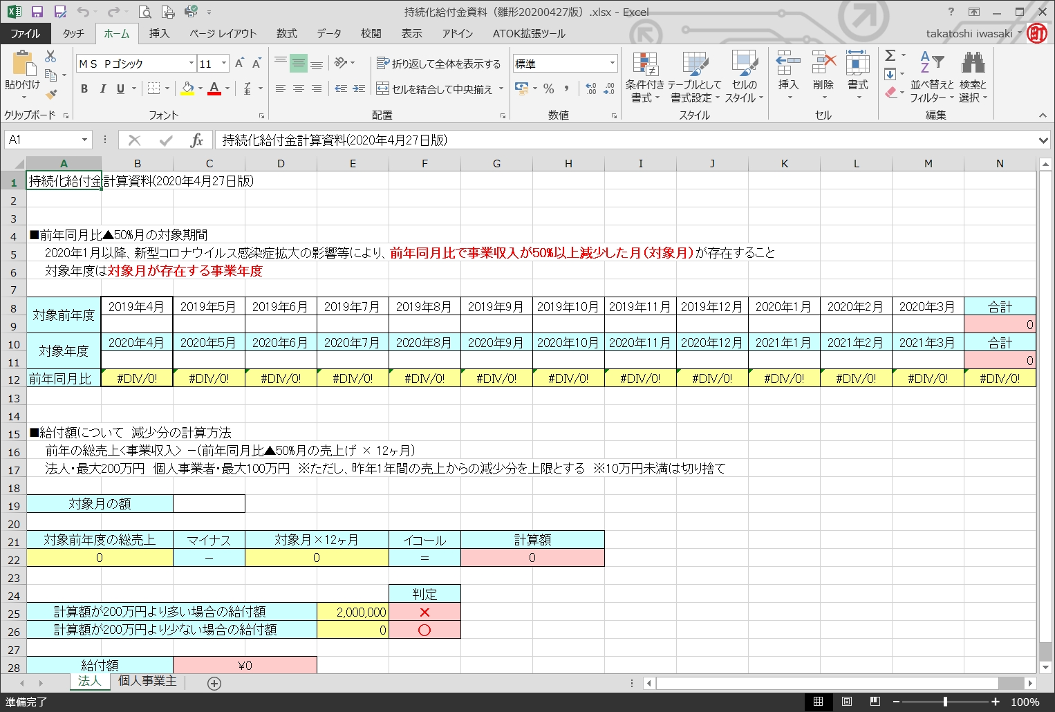 4 27更新 持続化給付金申請の準備をします コマチヘア