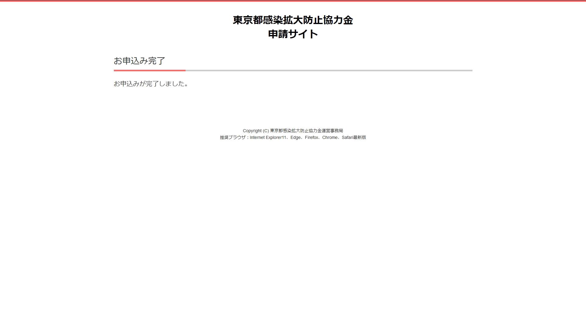 協力 防止 感染 金 拡大