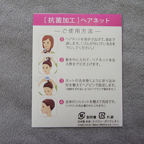 抗菌加工ヘアネット 黒 コマチヘア