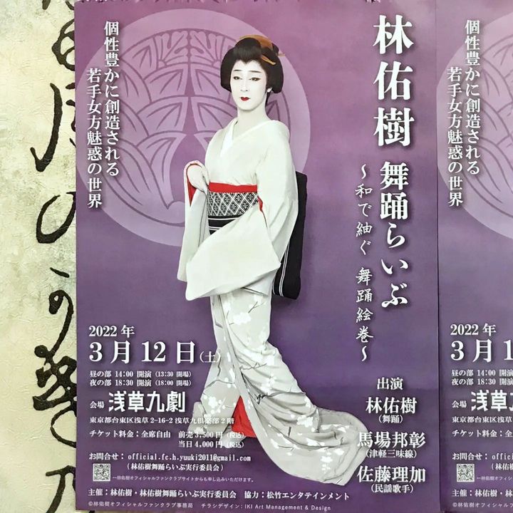 先程仲見世第2店に俳優の林 祐樹様がご来店くださり公演のチラシをいただきました 明 コマチヘア