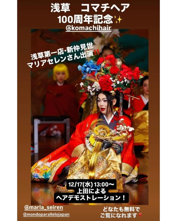 ✨ 令和8年12月17日（水） ✨ ✨ コマチヘア創業100周年記念